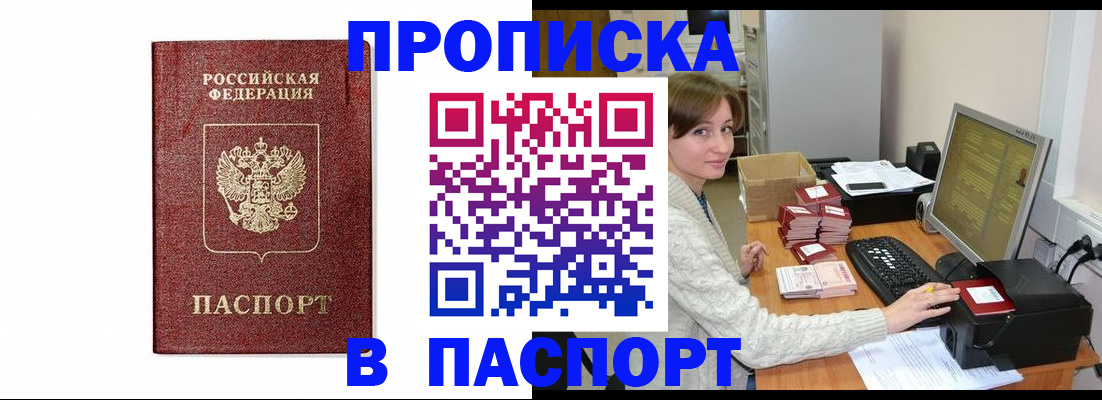 прописка от собственника в Ржеве